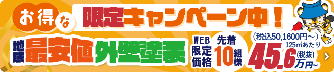 お得な限定キャンペーン中!