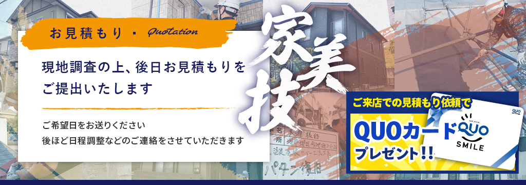 お見積もりは無料です。お気軽にご連絡ください。