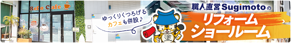 ショールーム来店予約はこちらから