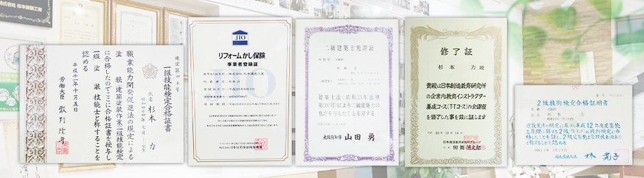 02 職人の家美技でどこよりも美しく長持ち有資格者による妥協無しの高品質施工