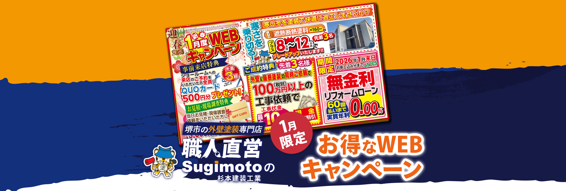 今月のキャンペーン