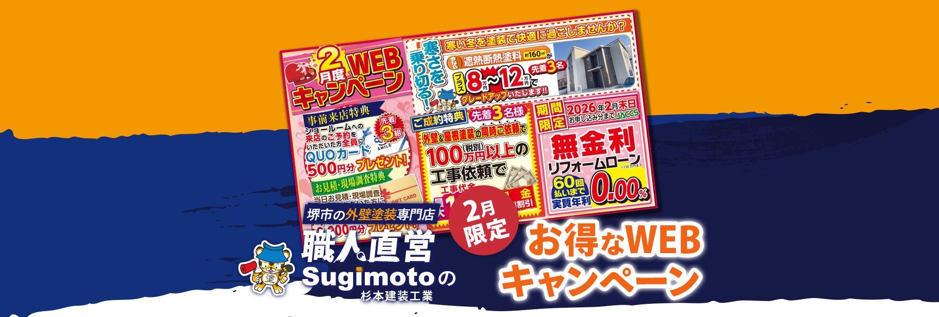 今月のキャンペーン