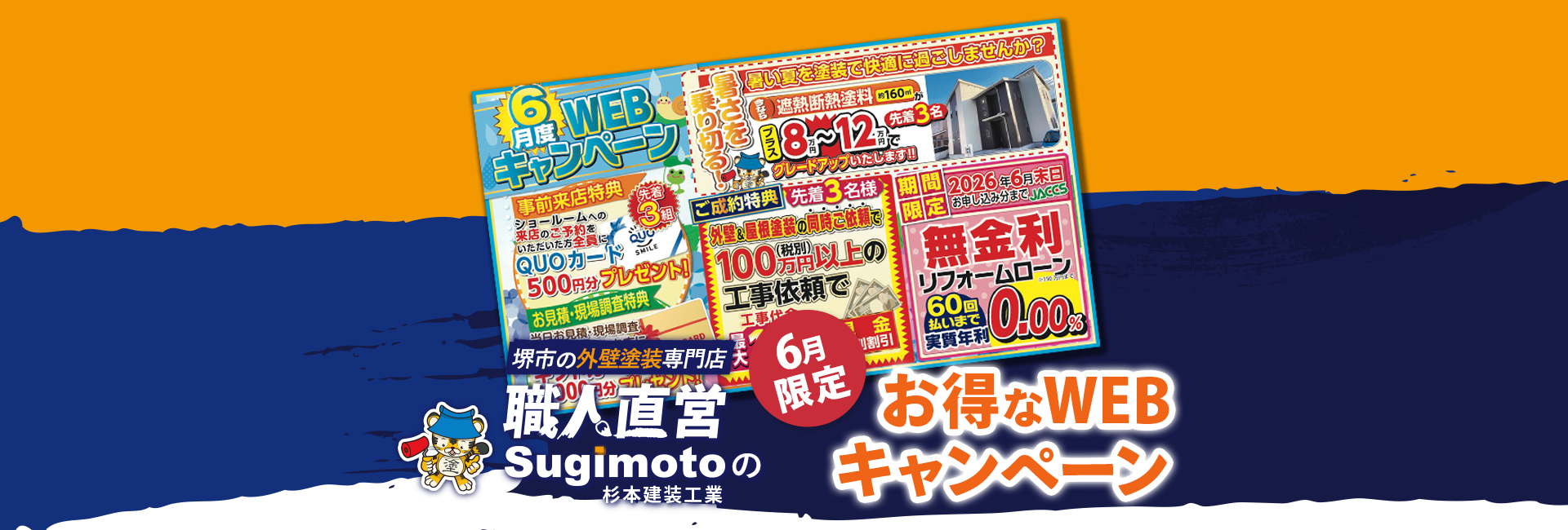 今月のキャンペーン