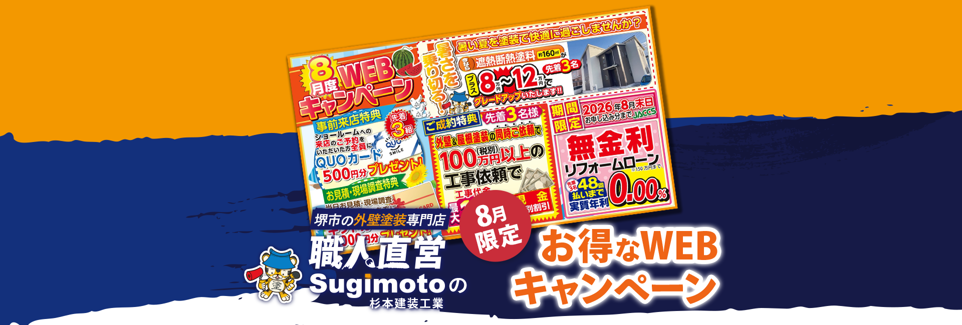 今月のキャンペーン