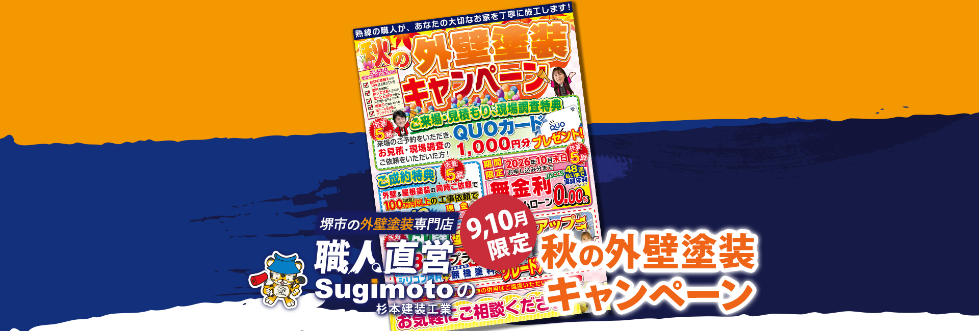 今月のキャンペーン