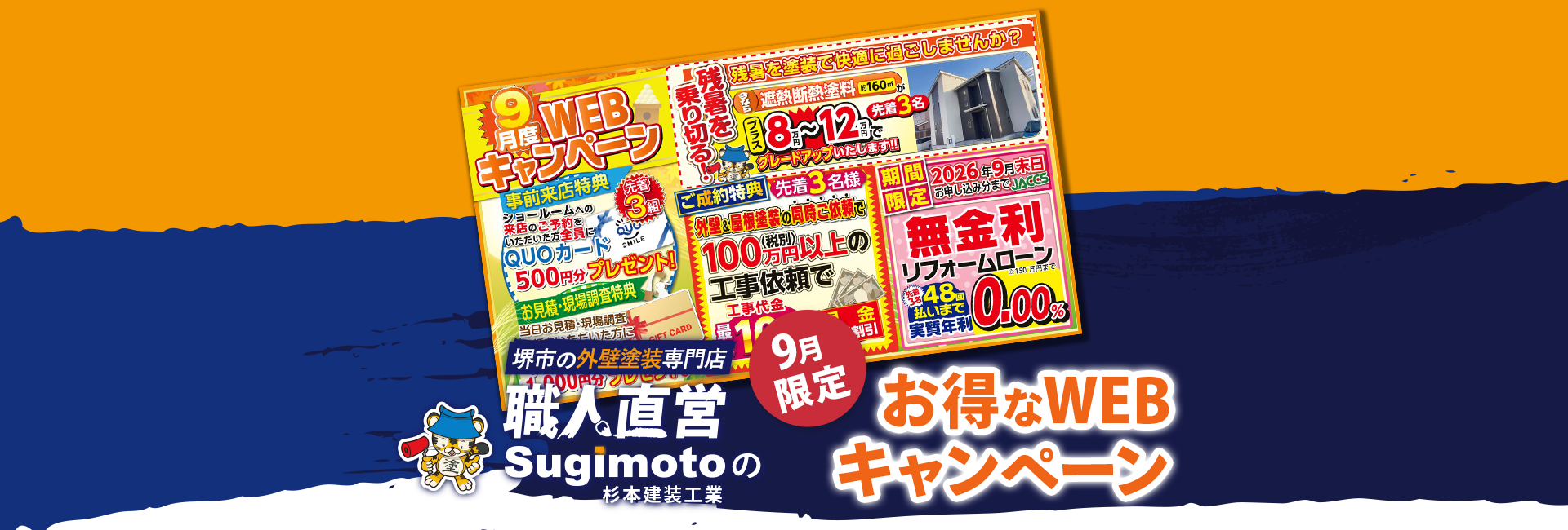 今月のキャンペーン