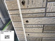 外壁（釘錆止め）