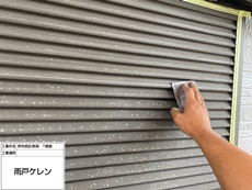 雨戸（ケレン）