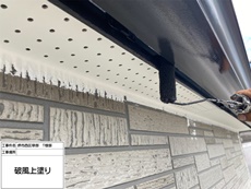 破風（上塗り）