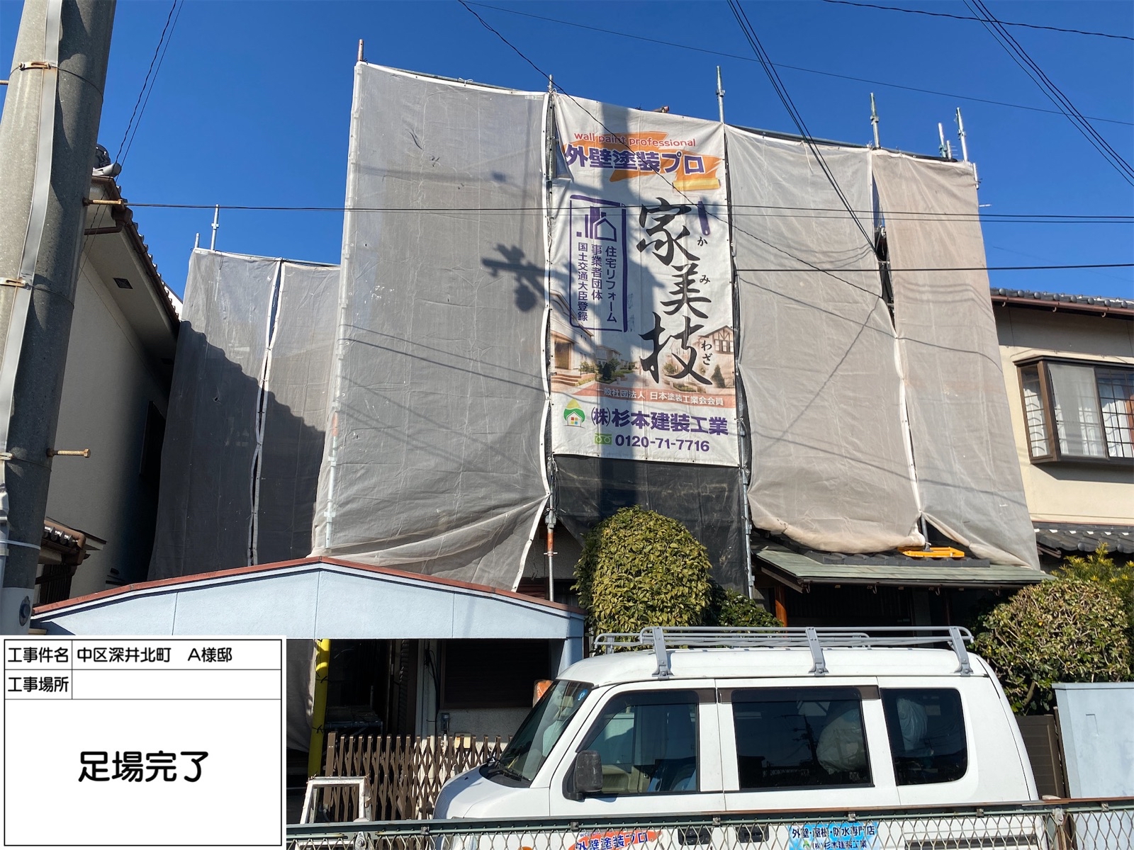堺市中区　A様邸　外壁塗装工事