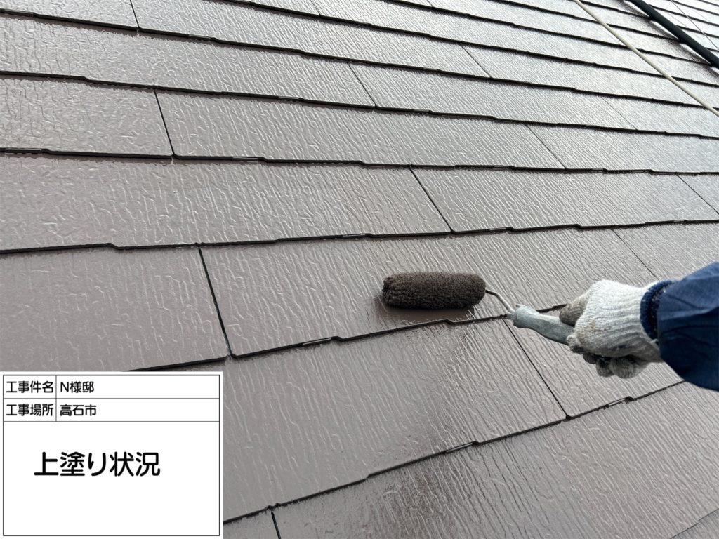 屋根（上塗り）