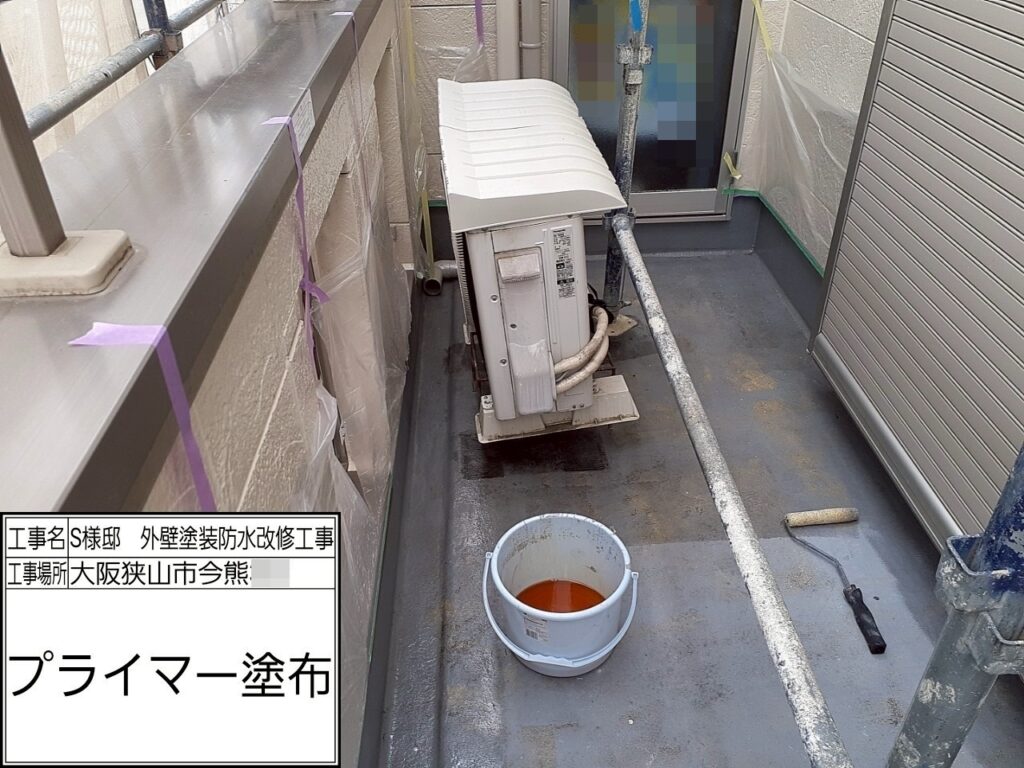 バルコニー（プライマー塗布）