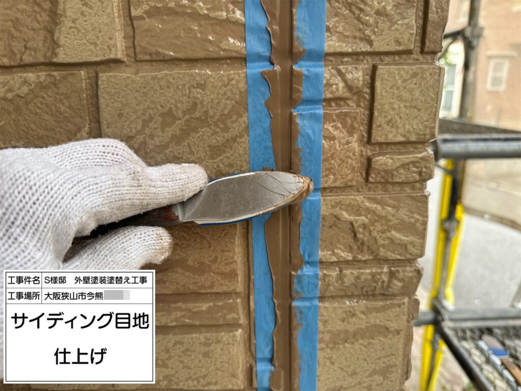 サイディング目地（仕上げ）