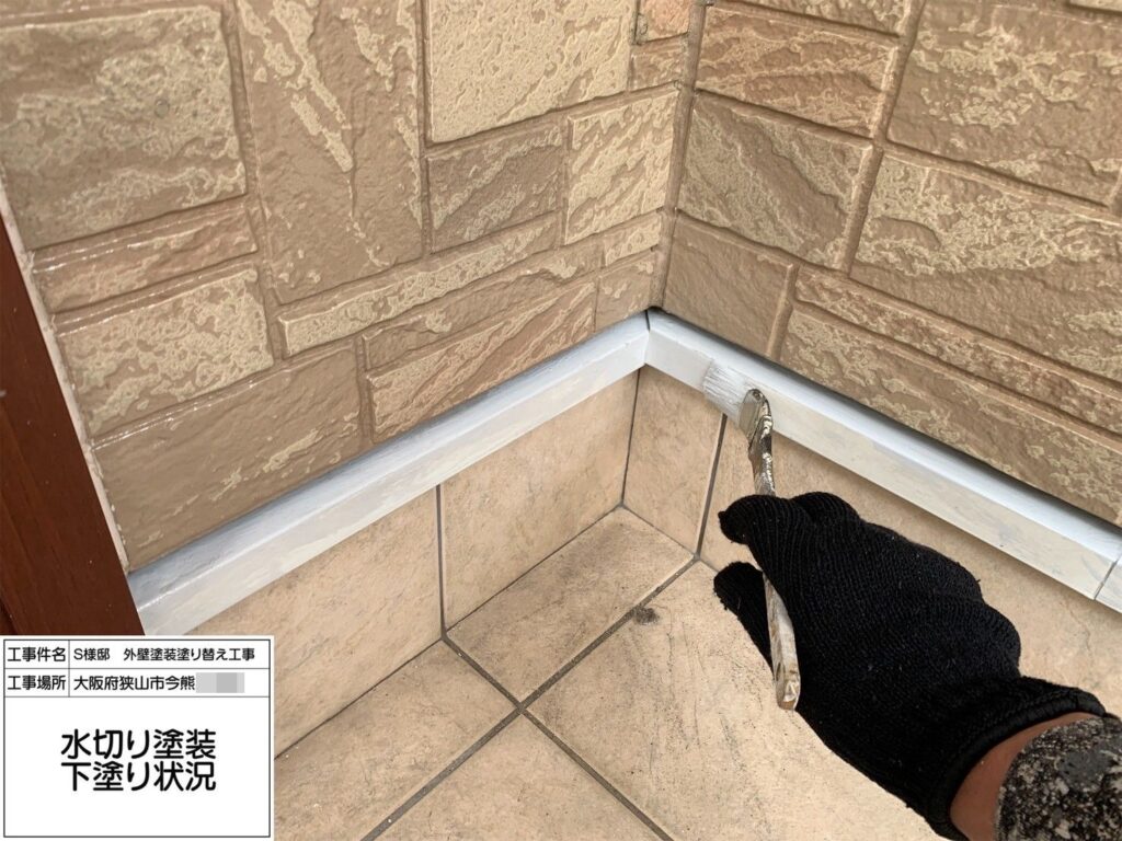 水切り（下塗り）