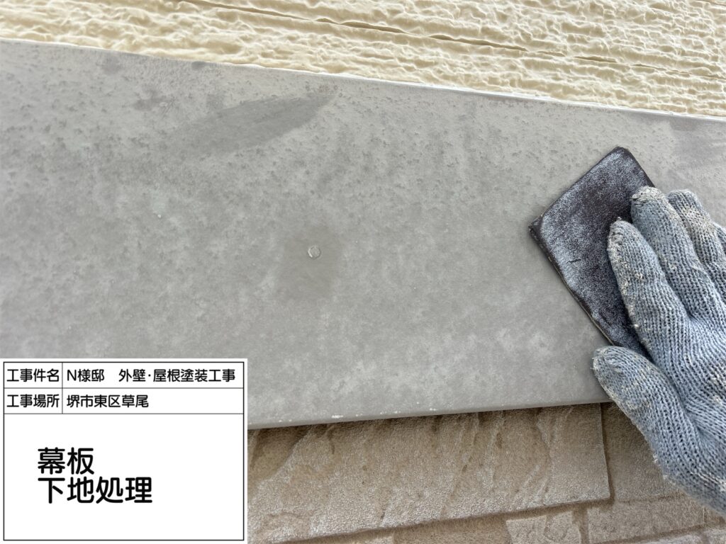 幕板（下地処理）