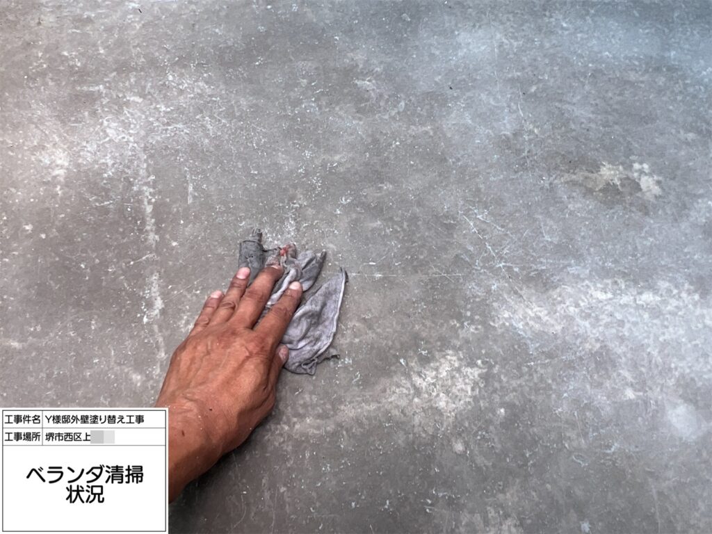 バルコニー（清掃）