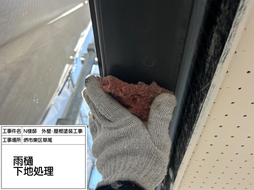 樋（下地処理）