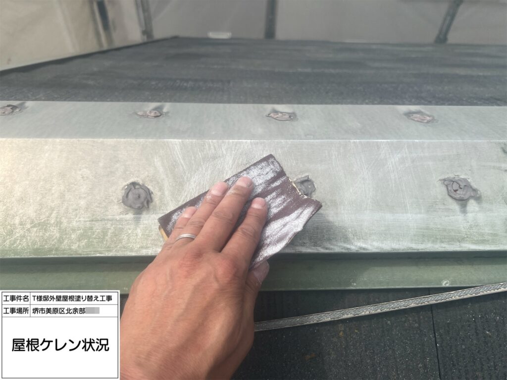 屋根鉄部（ケレン）