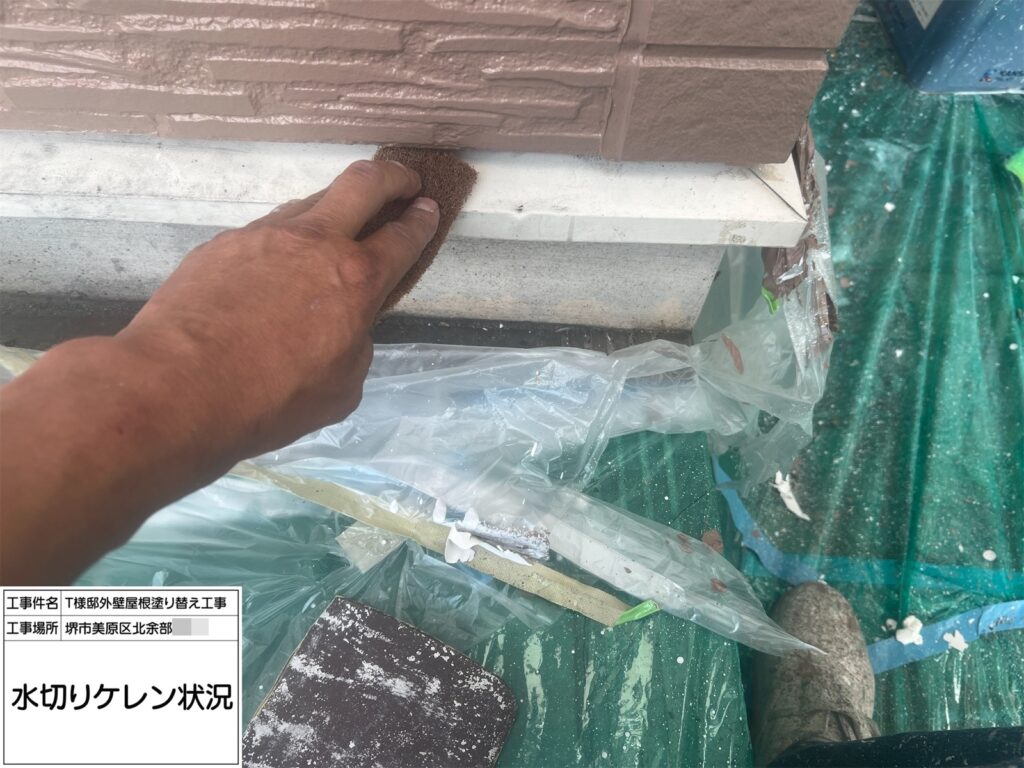 水切り（ケレン）