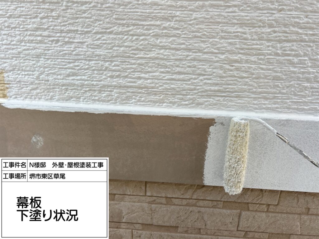 幕板（下塗り）