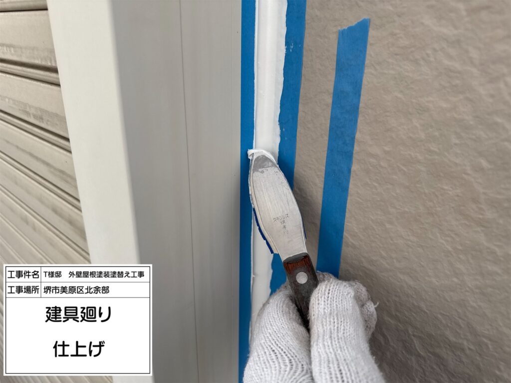 建具まわり（仕上げ）