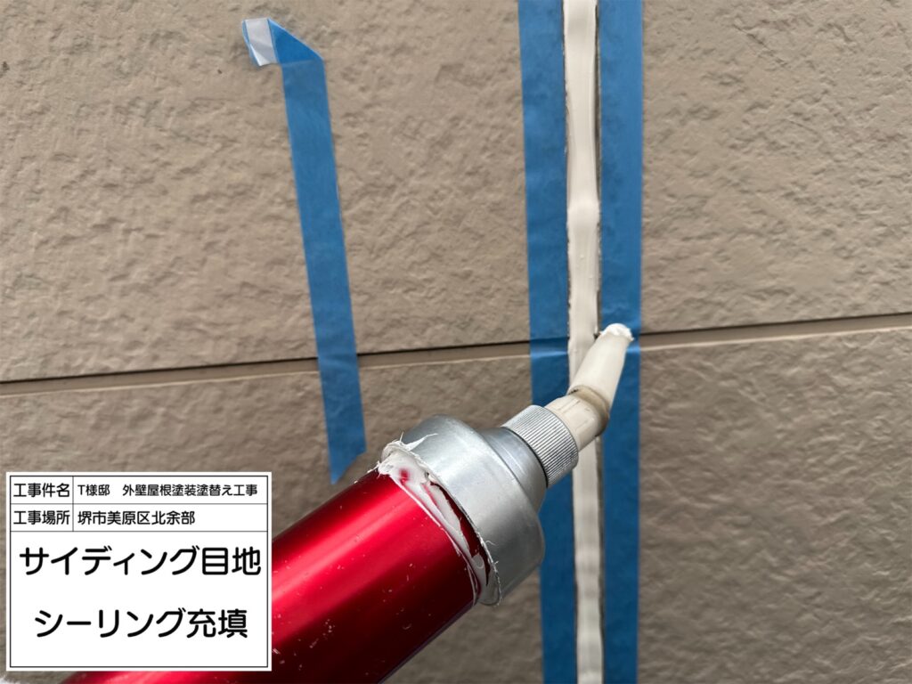 サイディング目地（シーリング充填）