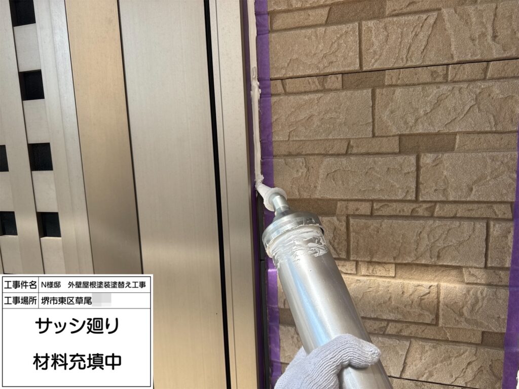 建具まわり（シーリング充填）