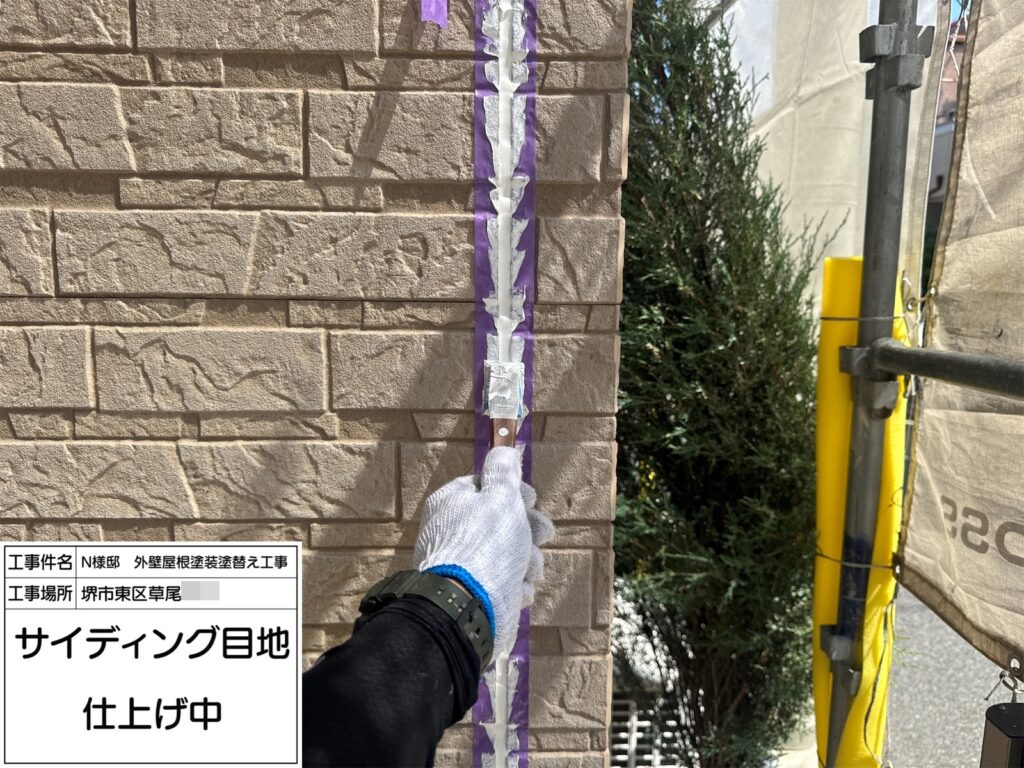 サイディング目地（仕上げ）