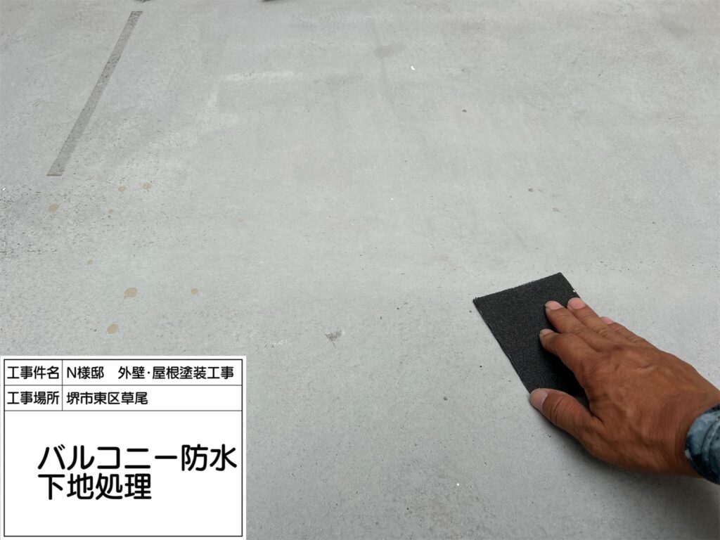 バルコニー（下地処理）