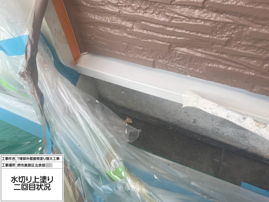 水切り（上塗り2回目）