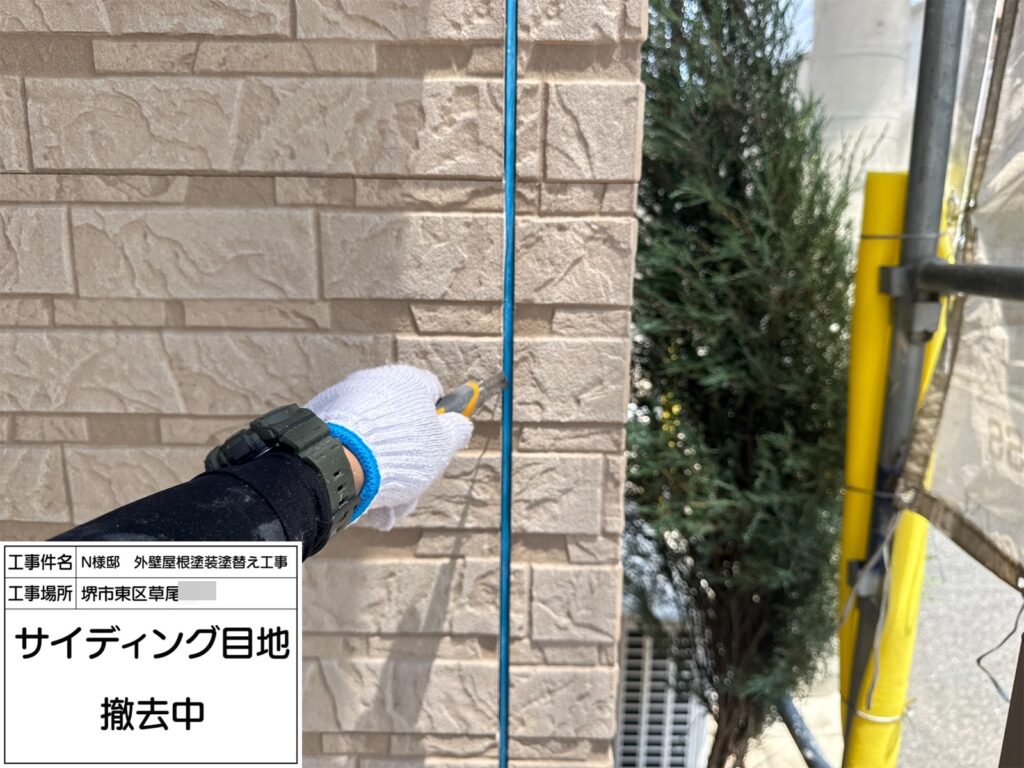 サイディング目地（撤去）