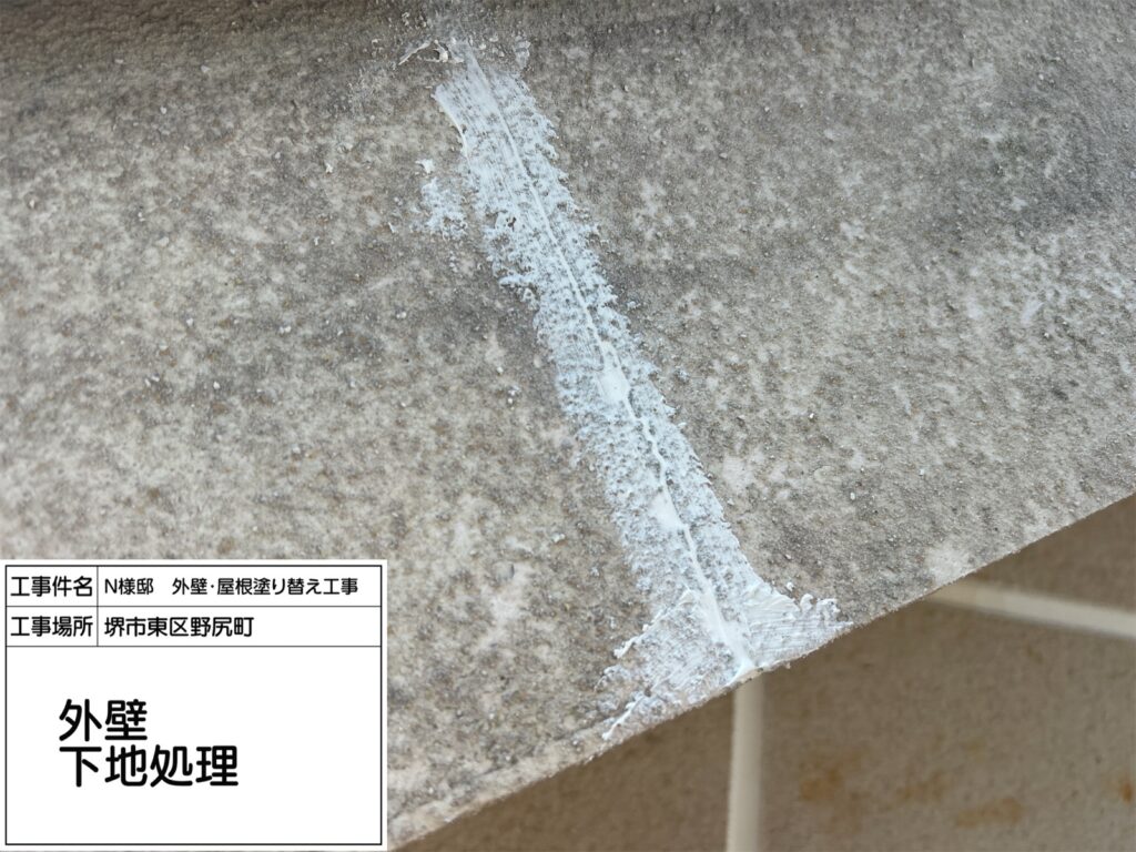 外壁（下地処理）