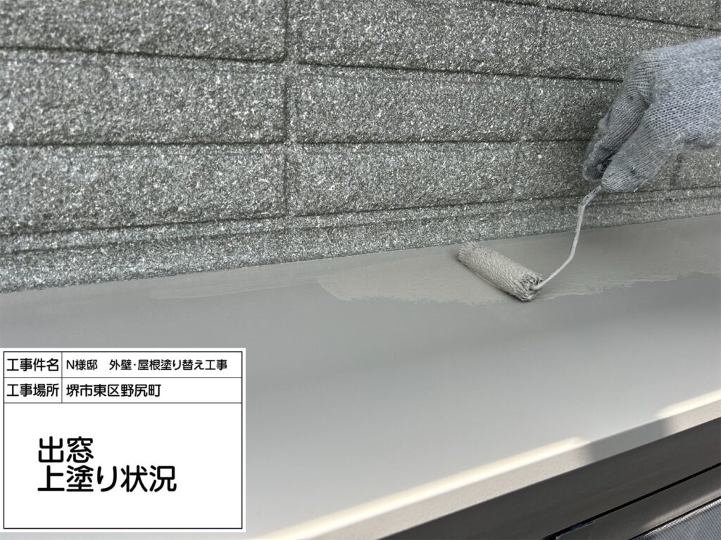 出窓（上塗り）