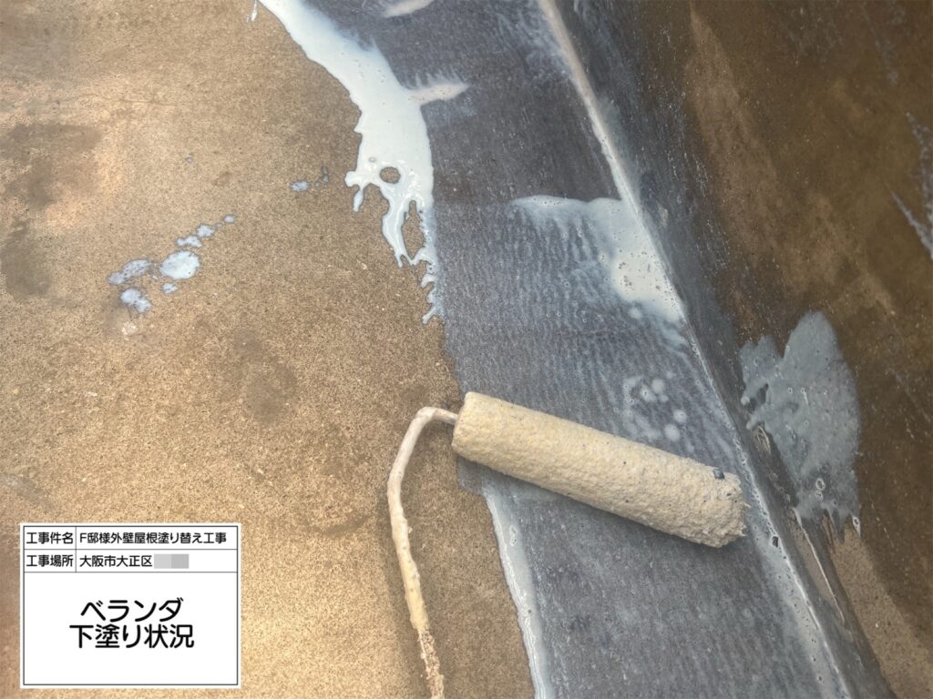 バルコニー（下塗布）