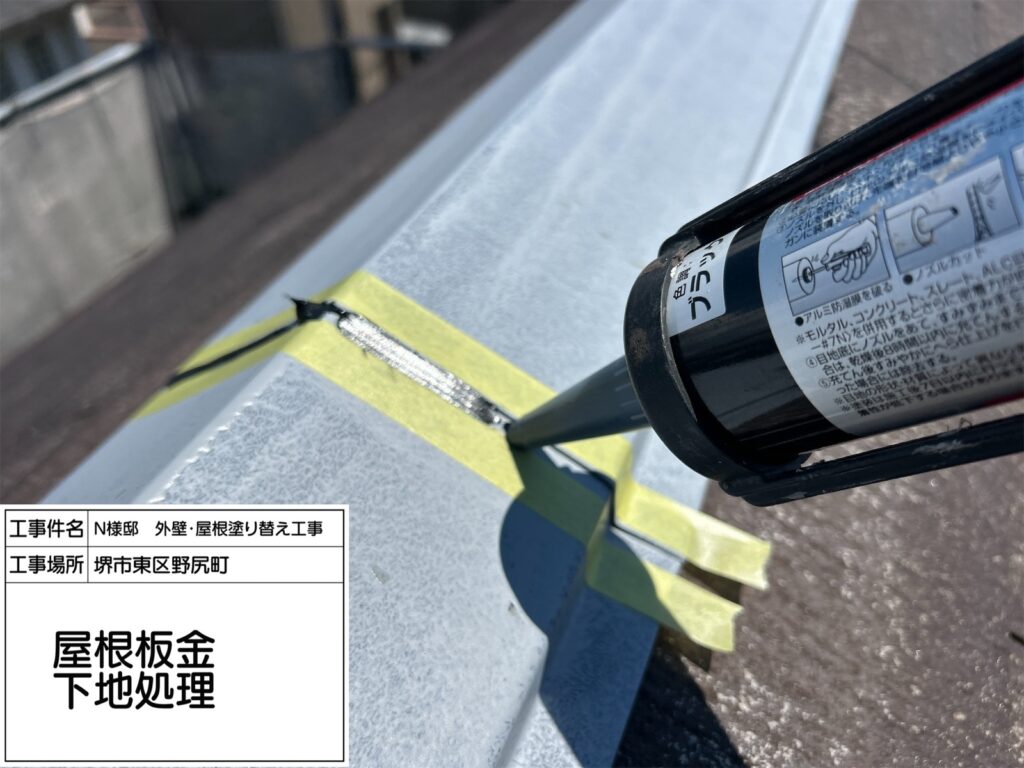 屋根鉄部（下地処理2）