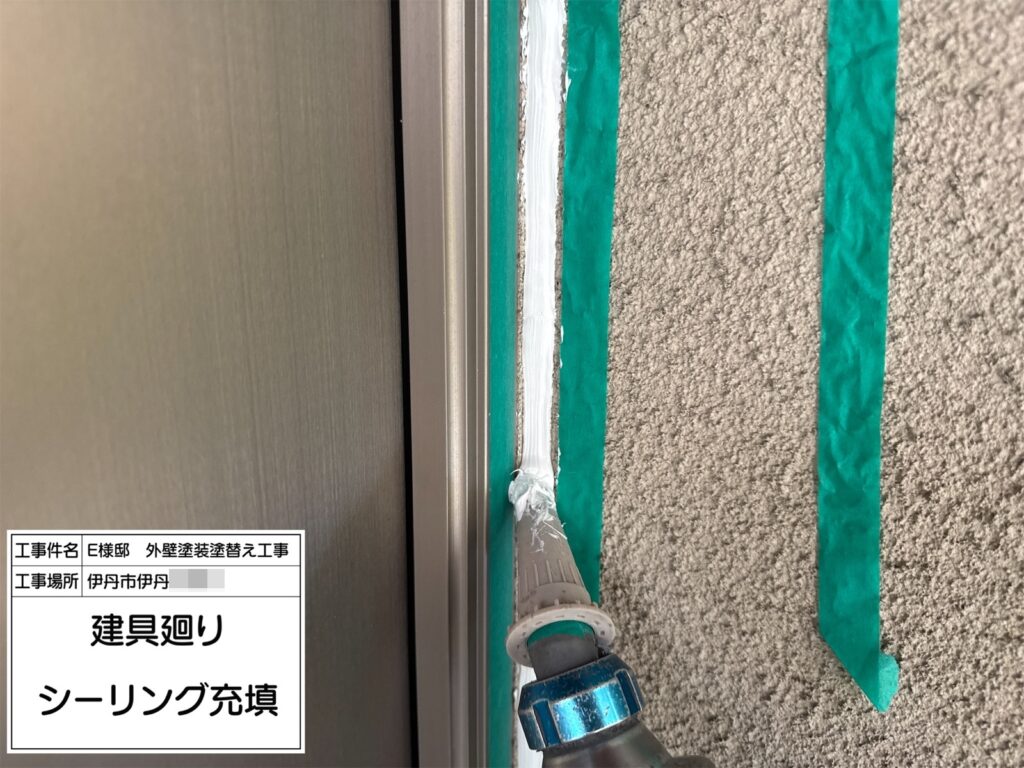 建具まわり（シーリング充填）