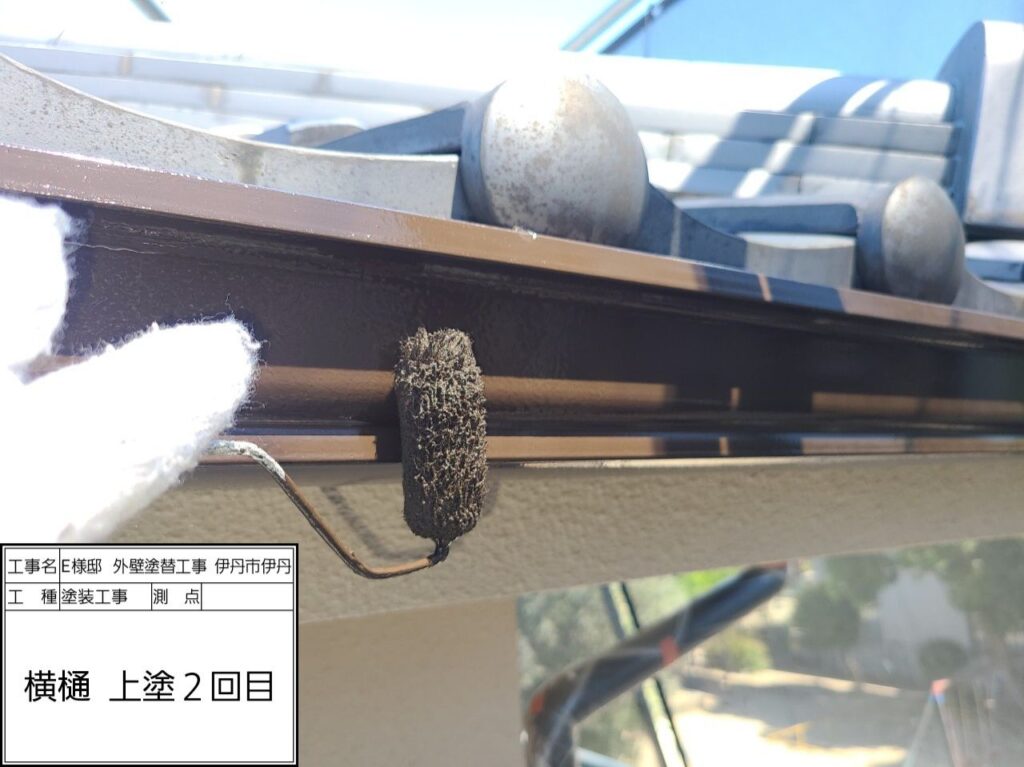 樋（上塗り2回目）