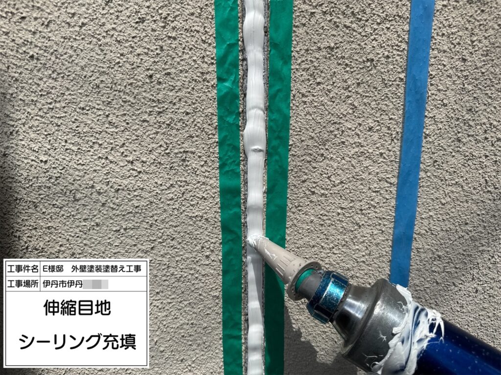 伸縮目地（シーリング充填）