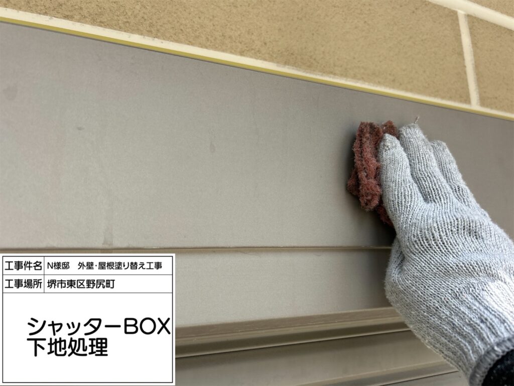 シャッターBOX（下地処理）