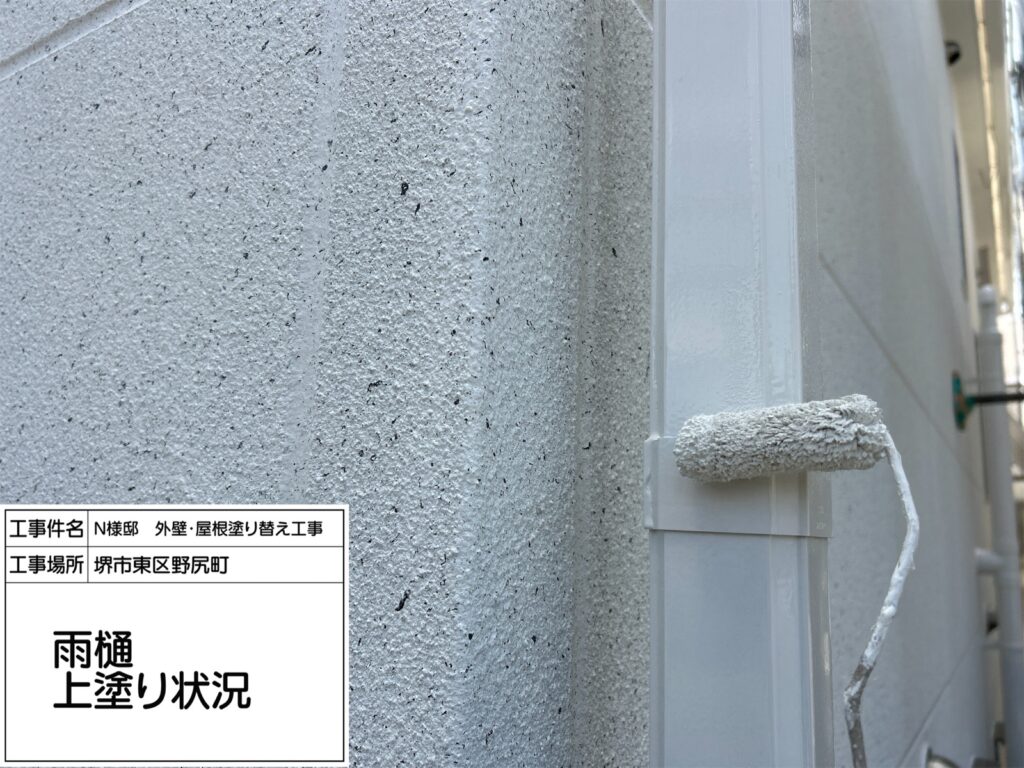 竪樋（上塗り2回目）