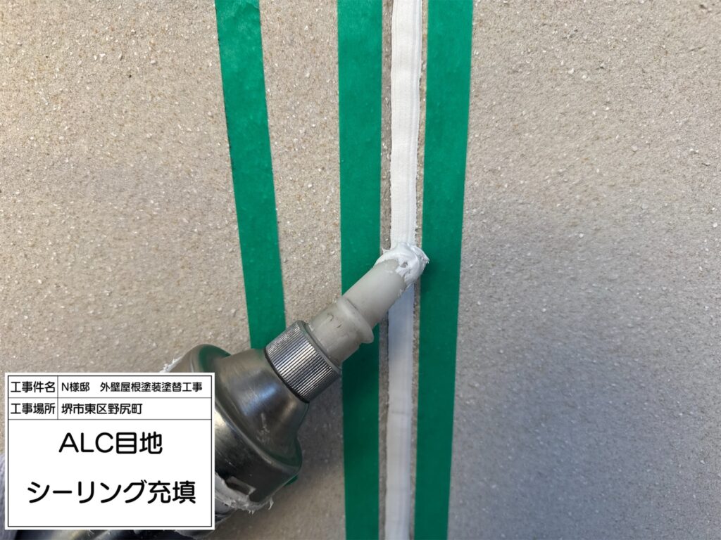 ALC目地（シーリング充填）