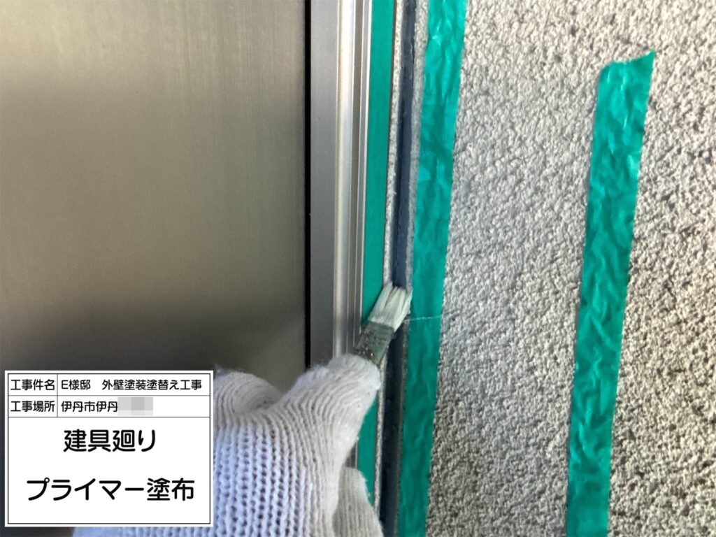 建具まわり（プライマー塗布）