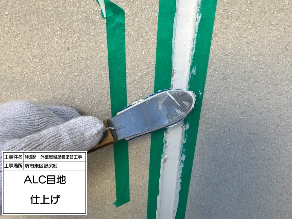 ALC目地（仕上げ）