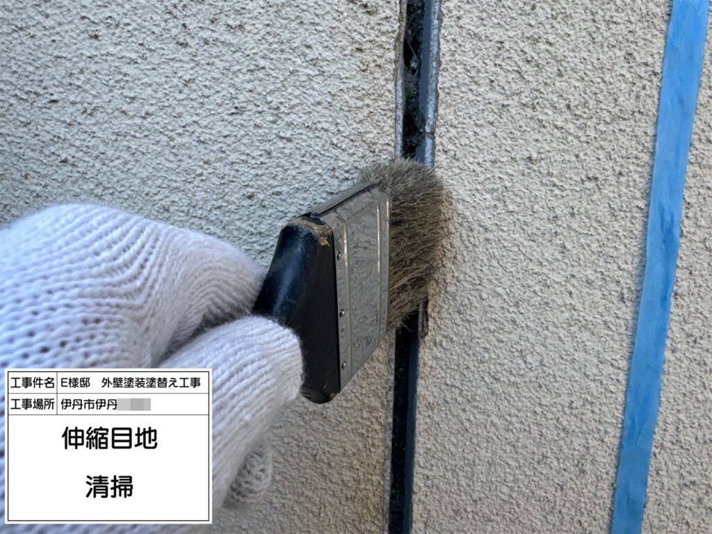 伸縮目地（清掃）