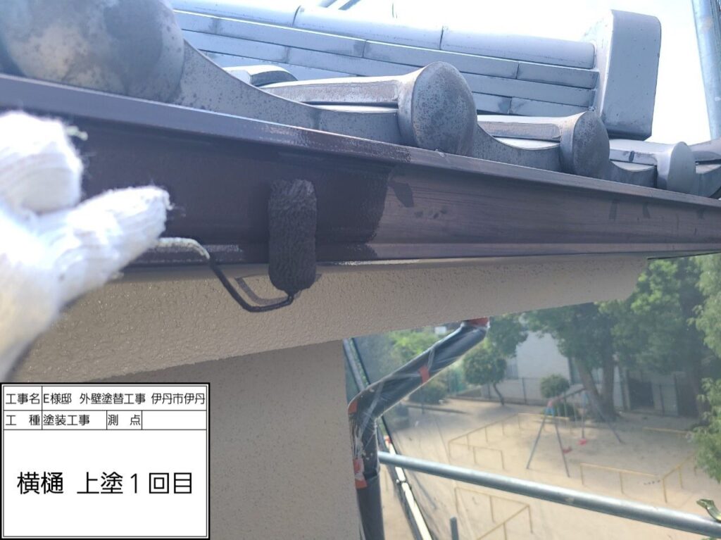 樋（上塗り1回目）