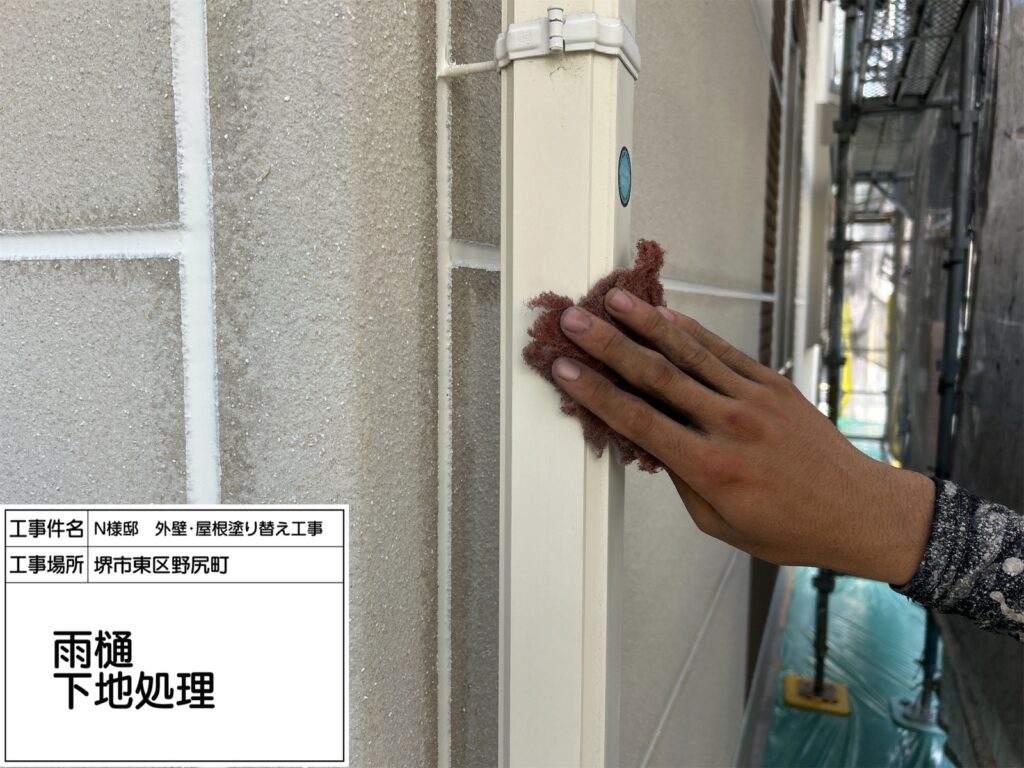 竪樋（下地処理）