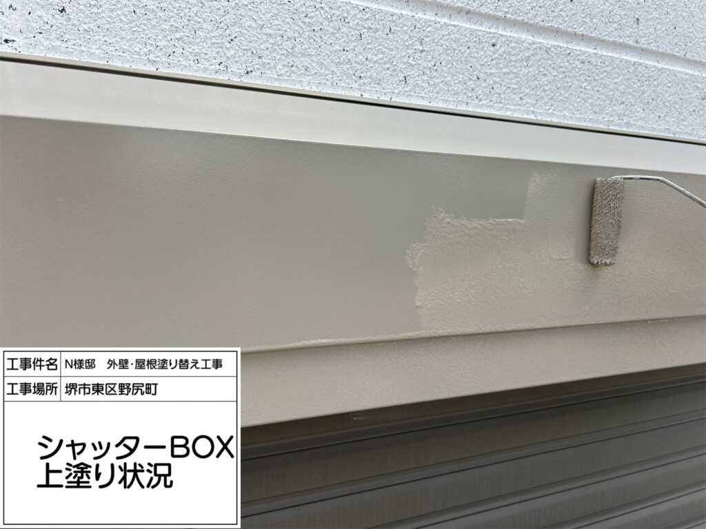 シャッターBOX（上塗り）