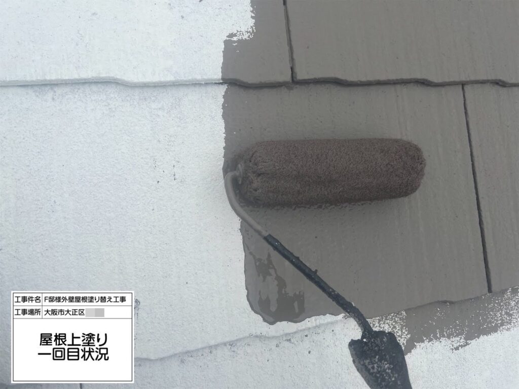 屋根（上塗り1回目）