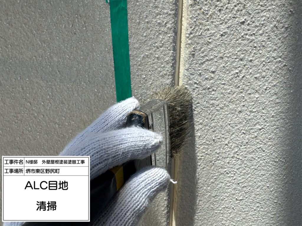 ALC目地（清掃）