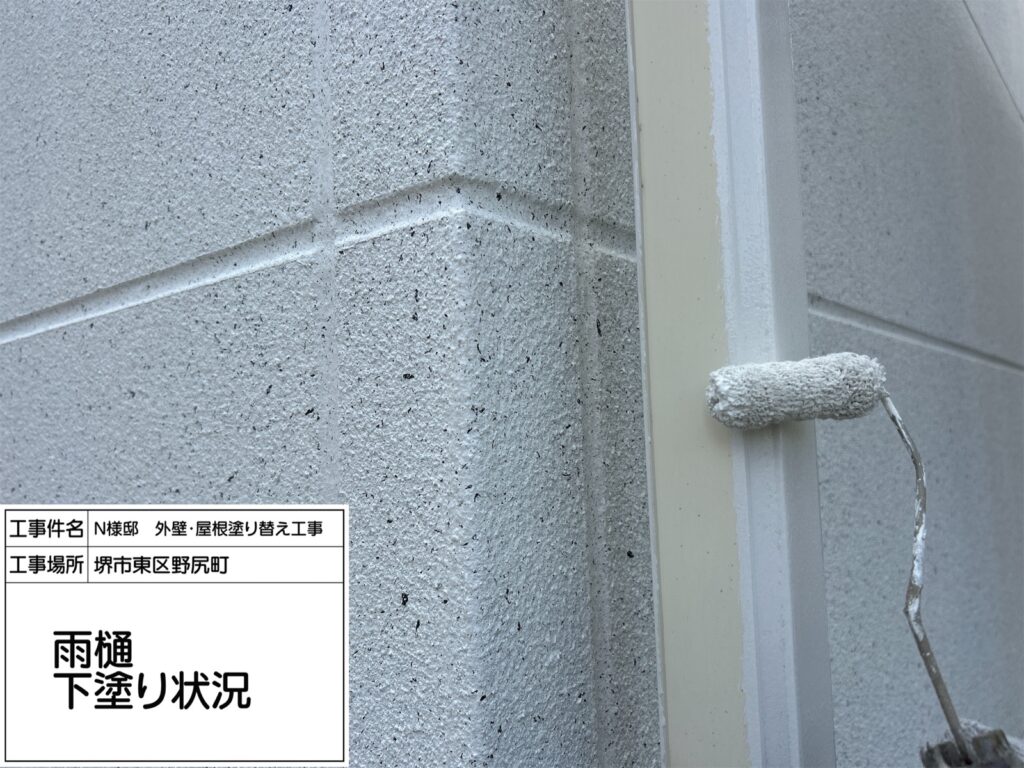 竪樋（下塗り）